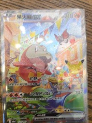 Fuecoco ex 124/103 SAR 閃色寶藏ex card