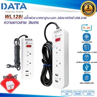 FGH ปลั๊กไฟ Plug DATA WL128i   ดาต้า 2ช่อง/1สวิตซ์ 2USB 2.4A (3เมตร) งานแท้มี มอก. ราง  Data ปลั๊กพ่