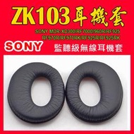 (現貨)035/ZK103耳機套/SONY MDR-XD300/960R/RF925/RF970R無線耳機
