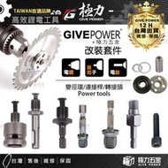 極力 電鑽 改 砂輪機 六角炳 M5 轉 M10 轉 M14 夾頭 連接桿 電動起子 打蠟 自黏 拋光 變徑螺絲環 3吋