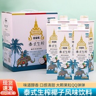 Thai Style Raw Coconut Water Coconut Water Coconut Milk Flavor Plant Protein Coconut Milk Juice Drin