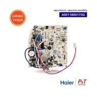 A0011800173G แผงบอร์ดคอยล์เย็น แผงวงจรแอร์ Haier อะไหล่แอร์ ของแท้จากศูนย์