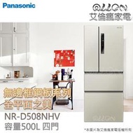 [國際牌超優惠入內]四門500L變頻電冰箱NR-D508NHV-T/L 全新品公司貨/Panasonic/艾倫瘋家電