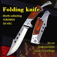 FOLDING KNIFE มีดพับ มีดพกพา มีดเดินป่าไทย 23CM New Swiss Army Knife Hunting Knife Tactical Knife EDC แบบบพกพา ความแข็งสูง 58HRC แคมป์ปิ้ง/ตกปลา/ปีนเขา/มีดพับที่ผู้ชายต้องมี