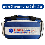 กระเป๋าพยาบาลฉุกเฉิน กระเป๋าปฐมพยาบาล First aid Bag