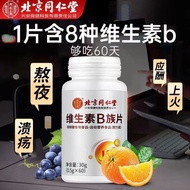 Beijing Tongrentang Inner Ting Use My Emperor Vitamin B Tablets Nutrition B1B2B64.18