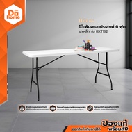 Decos โต๊ะพับเหลี่ยม 6 ฟุต ขาเหล็ก รุ่น BXT182 |EA|