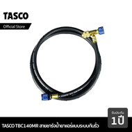 TASCO BLACK TBC140MR สายชาร์จน้ำยาแอร์ พร้อมกับระบบกันรั่ว ใช้กับน้ำยา R32 R410a