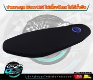 DSB Racing เบาะปาด Wave125i ไฟเลี้ยวบังลม เบาะแต่งเวฟ125i บังลม เบาะDSBแท้ เบาะมอเตอร์ไซต์ ผ้าเรดเดอ