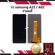 หน้าจอ samsung A12 / A02 งานแท้ จอ จอมือถือ หน้าจอมือถือ ชุดหน้าจอ หน้าจอโทรศัพท์ อะไหล่หน้าจอ จอแท้