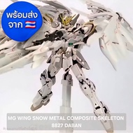 MG WING SNOW WHITE PRELUDE Ver Metal Composite Skeleton 8827 DABAN (The Box Is Not Beautiful. Due To