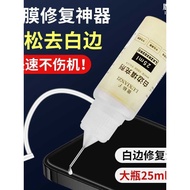 White Edge Filler Eliminate Bubble Repair Liquid Sealant Mobile Phone Tempered Film Repair Screen Re