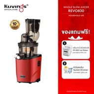 Kuvings เครื่องสกัดเย็นคั้นน้ำผลไม้ รุ่น REVO830(KSP-2478)