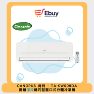 肯特冷氣 - TAKWS09DA 1匹 變頻淨冷 纖巧型 窗口式分體冷氣機