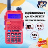 วิทยุสื่อสาร IC-UV97/T รุ่นขายดียอดนิยม 2คีย์ 2ย่าน 2ช่อง 136-174245 MHz. กำลังส่ง 18วัตต์ ส่งแรง ส่