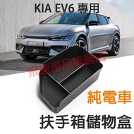 Kia EV6 Electric Vehicle Armrest Box Storage Central EV6 Silicone Pad