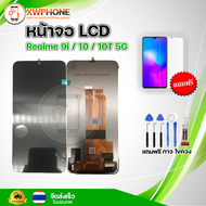 หน้าจอ LCD Realme 9i/10/10T 5G พร้อมทัชสกรีน จอ+ทัช แถม กาว ฟิล์ม ไขควง