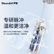 聲智沖牙機衡淨消毒伸縮可攜式家用電動潔牙洗牙器水牙線正畸適用