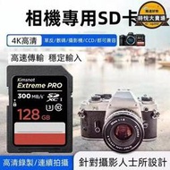 【記憶卡】儲存卡 新版300MB Extreme Pro SD/SDXC相機卡32G/64G/128G/256GB存儲