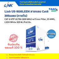 Link US-9116LSZH สายแลน Cat6 305เมตร (ภายใน)