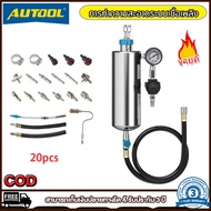 (✅รับประกัน3ปี+ส่งฟรี✅) AUTOOL C80 เครื่องล้างหัวฉีดรถยนต์ชุดทำความสะอาดหัวฉีดน้ำมันเชื้อเพลิงเบนซิน