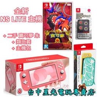 【NS 寶可夢朱限定組】 Switch Lite 主機＋寶可夢 朱＋主機包＋類比套【二手遊戲＋全新主機 台灣公司貨】星光