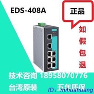 【快閃市集】全新MOXA EDS-408A  摩莎交換機管理型 8電口原裝                     露天