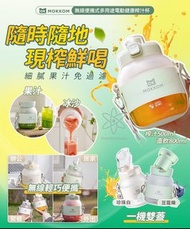 🔥 #MOKKOM無線便攜式多用途電動健康榨汁杯 🔥
