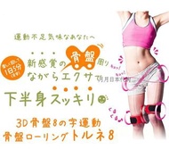 日韓熱賣 8字形骨盆矯正 骨盆矯正器 練臀運動器 運動健身 骨盆儀 腿部訓練 收腹器 瘦身 居家健身