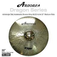 Arborea Dragon Cymbals แฉ / ฉาบ กลองชุด วัสดุ ทองแดงผสม Bronze Alloy 80/20 ขนาด : Bell / Splash / Cr