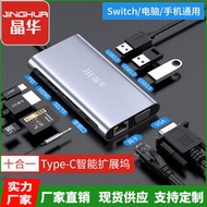 【秀秀】晶華十合一Type-c擴展塢Macbook轉換器hdmi+網口+usb hub 10 in 1