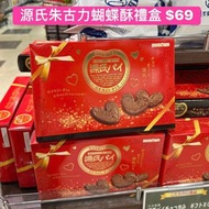 日本代購🇯🇵 源氏朱古力蝴蝶酥新年禮盒
