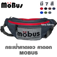 MOBUS กระเป๋าคาดเอว กระเป๋าคาดอก กระเป๋าสะพายข้าง มี3ช่อง (มีหลายสี) #1514