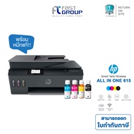 ปริ้นเตอร์ Printer HP SMART TANK 615 ALL-IN-ONE เครื่องปริ้น All-in-One (ปริ้น/ถ่ายเอกสาร/สแกน/FAX) 