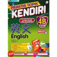 [TOPBOOKS Sasbadi UPH] Praktis Topik Kendiri UASA English CEFR-Aligned 4B SJKC KSSR Semakan 英文4B (2023)