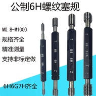 2025新款公制螺纹塞规H通止规细牙外牙规量规MMMMMMMMMMMMetric thread plug gauge H stop gauge fine tooth outer gaugeyikais