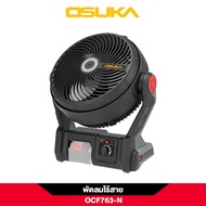 OSUKA พัดลมไร้สาย 9 นิ้ว 20V รุ่น OCF763-N (เฉพาะเครื่องเปล่า) พ่นละอองน้ำได้ พัดลมโอซูกะ พัดลมแบต