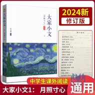 2024 Edition Gypsophila Education Crazy Reading Everyone's Small Text January Zhao Cunnin Heart Shor