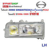 ไฟหน้า HINO SINGHITECH(สิงห์ไฮเทค)/FC4J โฉมที่2 ปี1996-1999 (งานO.E.M เทียบห้าง) -ราคาต่อดวง-
