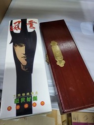 RF 31 風雲  絕世好劍  天下