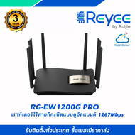 RG-EW1200G PRO เราท์เตอร์ไร้สาย Dual Band Gigabit 1267Mbps รุ่น  RG-EW1200G PRO