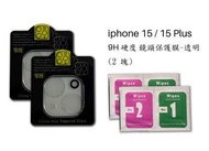 （2 塊）iphone 15/ 15 Plus/ 15 Pro / 15 Pro Max 鏡頭保護貼 $20包本地平郵，超抵！😎 $35 4塊
