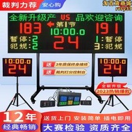 籃球比賽電子記分牌24秒計時器籃球計分牌計時器足球網排羽乒無線