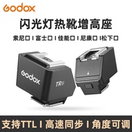 2026 New Style GODOX GODOX TR-S TR-C TR-N TR-F Camera Flash Hot Shoe Booster Seat iT30pro iT20 Ready
