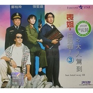 VCD Movie - 表姐你好嘢 Her Fatal Way I / III  (Clearance)