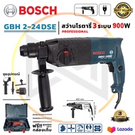 BOSCH [Electric rotary drill 3 systems]สว่านโรตารี่ไฟฟ้า 3 ระบบ (มีโหมดการทำงาน3 ระบบ เจาะ กระแทก สกัด) รุ่น 2-24 (AAA)