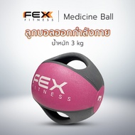 FEX fitness - Medicine Ball ลูกบอลออกกำลังกาย แบบมีหูจับ