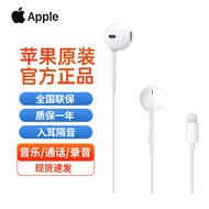 APPLE苹果EarPods耳机原装采用lightning闪电接口扁头有线耳机适用iPhone14/13/12/11耳塞式高音质耳麦 Apple EarPods（闪电接口）