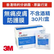 3M - Cavilon™ 加膚康無痛皮膚防護膜(每片1毫升，一盒30片) (3M 3344E)