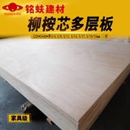 Three-Plywood Thin Board Multi-Layer Board Willow Eucalyptus Rubber Plywood Laminate Furniture Back 